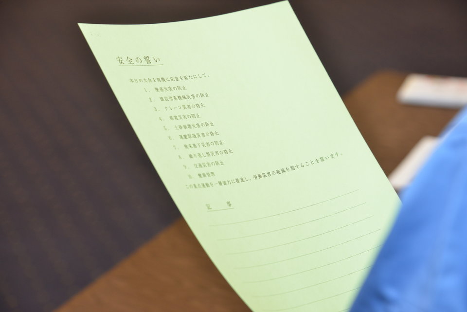 法令遵守と安全第一